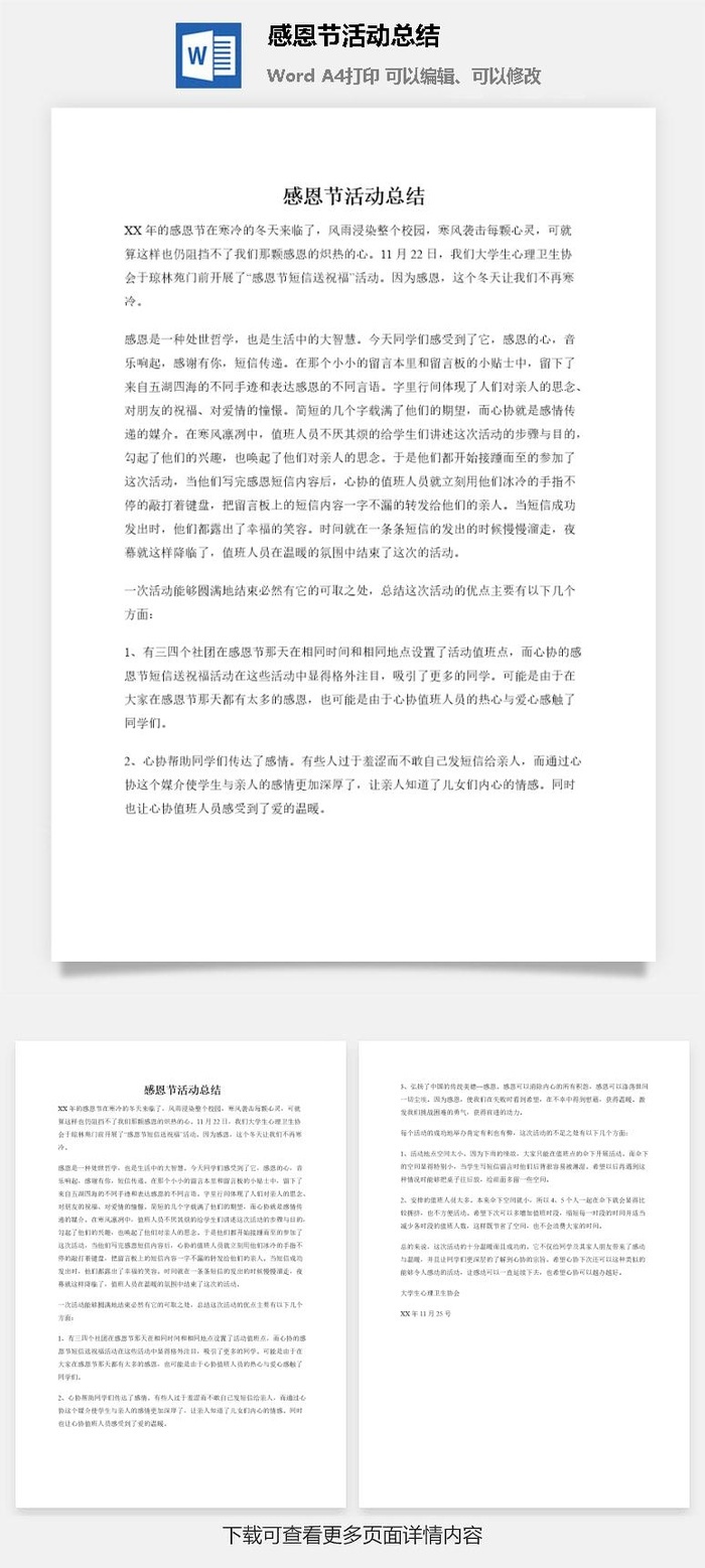 感恩节活动总结