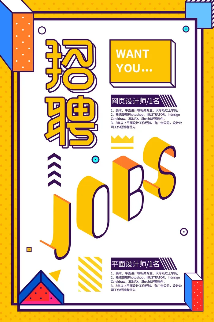 网页设计师招聘海报psd模板