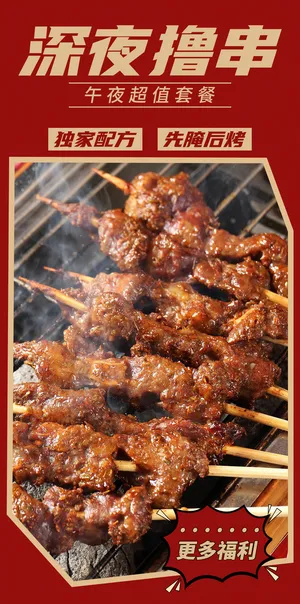 深夜福利撸串 深夜福利撸串