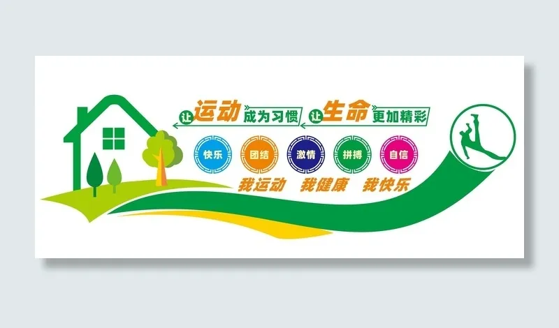 运动文化墙cdr矢量模版下载