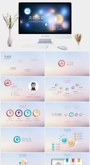 个人求职简历通用PPT模板预览图