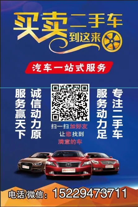 二手车买卖海报  二手车  海报   汽车服务psd模版下载