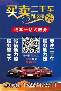 二手车买卖海报  二手车  海报   汽车服务