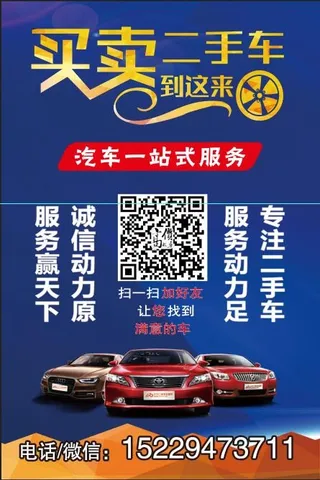 二手车买卖海报  二手车  海报   汽车服务