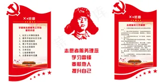 学习雷锋志愿者服务理念