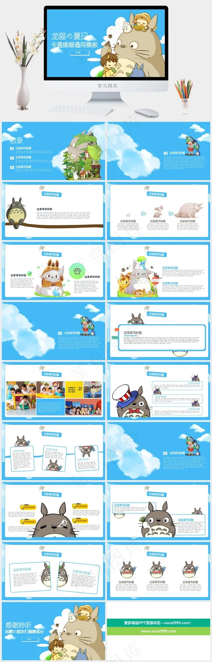 宫崎骏卡通龙猫治愈系ppt模板