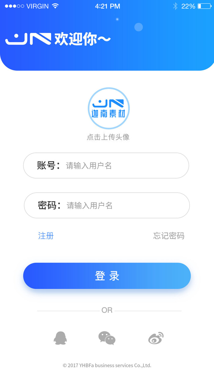 手机移动端软件程序APP登录注册UI界面PSD分层设计素材模板源文件psd模版下载