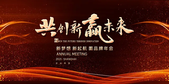 2022年会主题背景墙PS模板企业春节晚会舞台背景LED图片设计素材