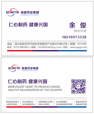 真奥制药名片