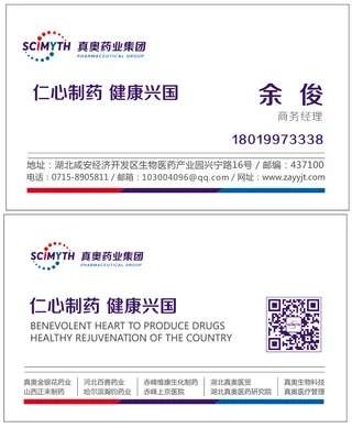 真奥制药名片