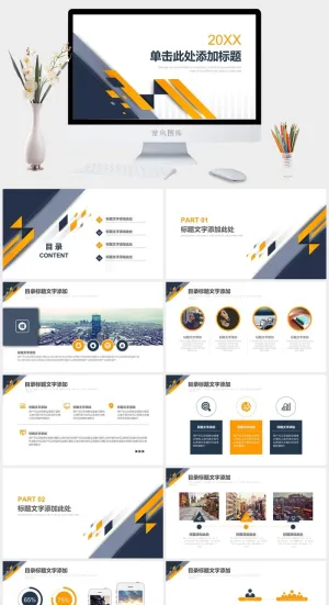 黄蓝几何简约商务PPT模板预览图