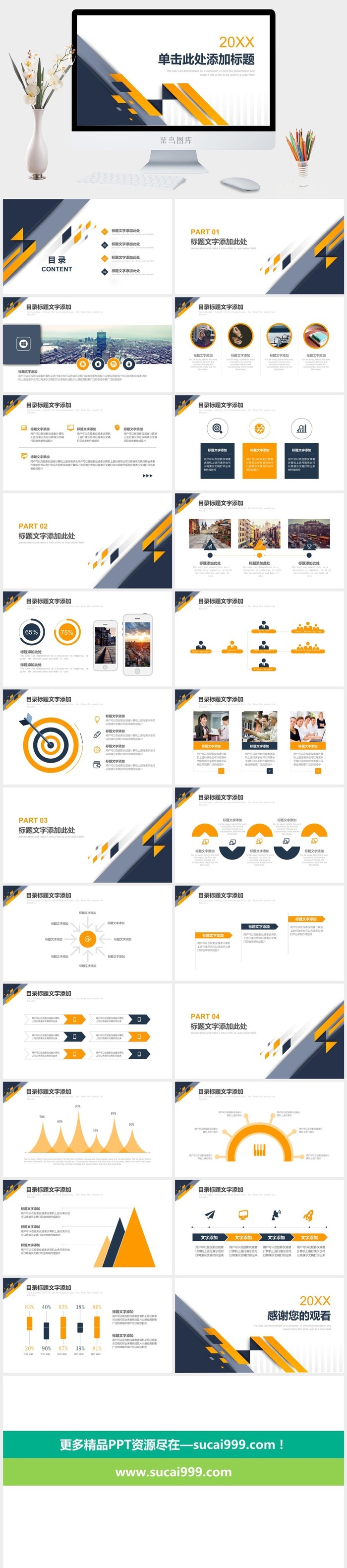 黄蓝几何简约商务PPT模板