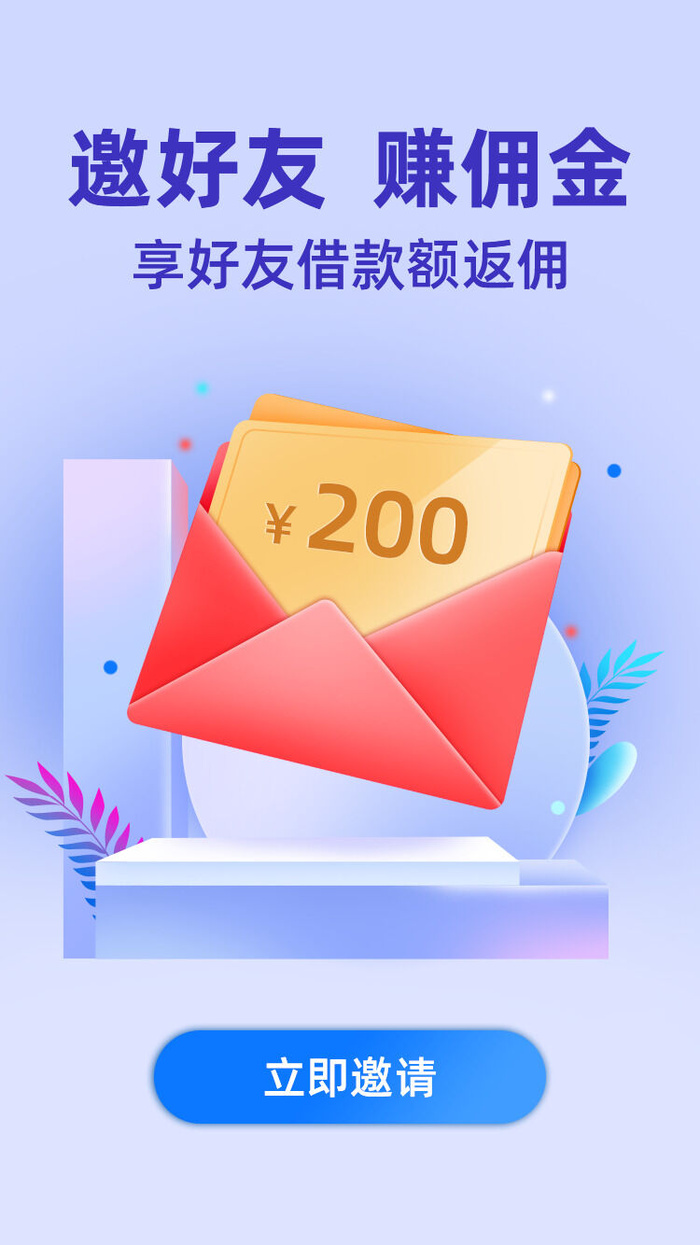 邀好友享福利APP新人注册专享h5手机活动页UI移动界面ps设计素材psd模版下载