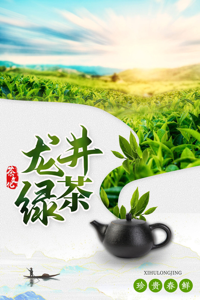 春茶上市茶馆红绿茶国潮风展板尝鲜茶叶茶道创意海报模板素材设计psd模版下载
