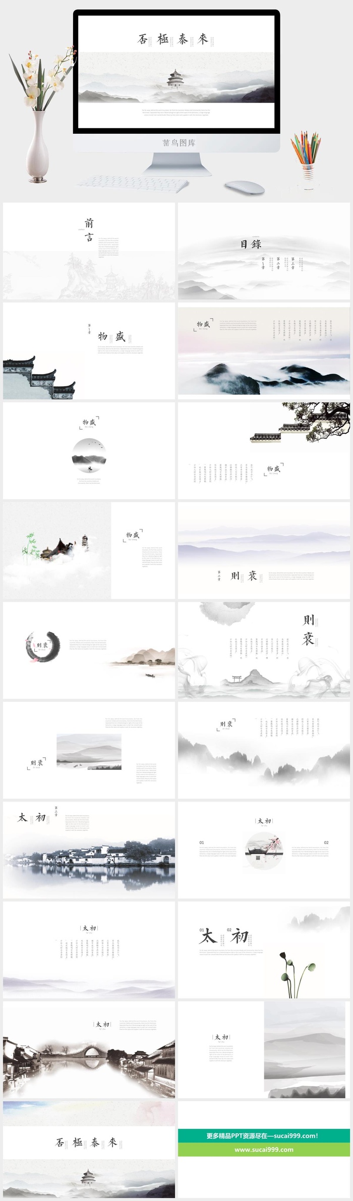 中国风PPT模板