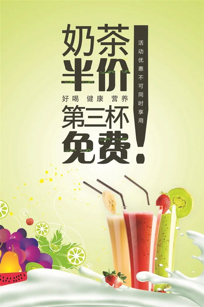 奶茶店水果汁饮品绿色海报