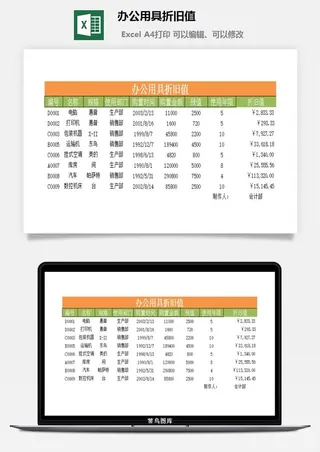 办公用具折旧值excel模板