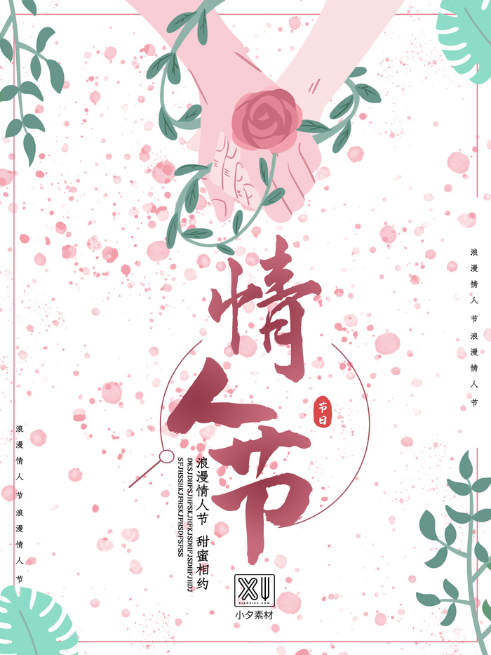 情人节海报粉色海报情人节快乐520爱情214psd模版下载