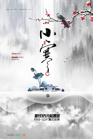 中国传统冬天小寒祝福24二十四节气节日宣传活动海报