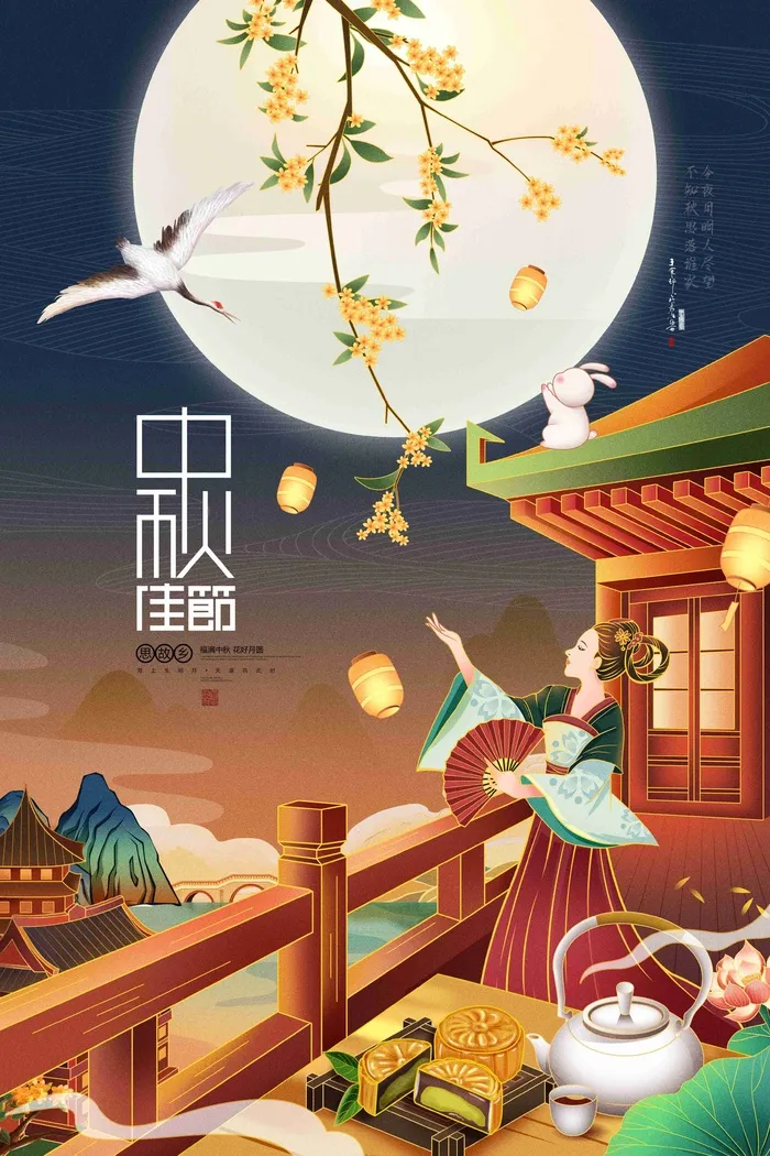 国潮中秋节插画赏月中秋佳节月饼海报