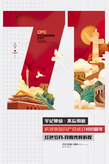 质感大气建党100周年党建海报