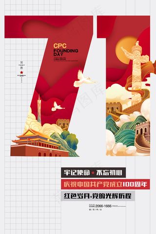 质感大气建党100周年党建海报