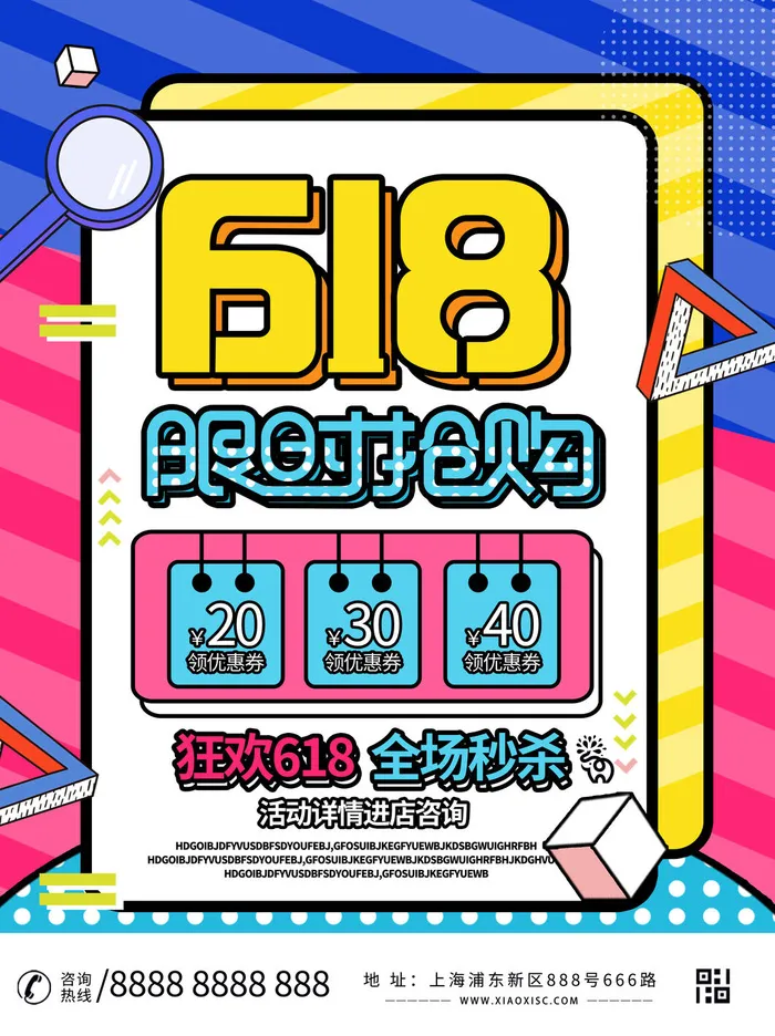 时尚创意孟菲斯活动促销海报图开业宣传单潮流背景PSD素材psd模版下载