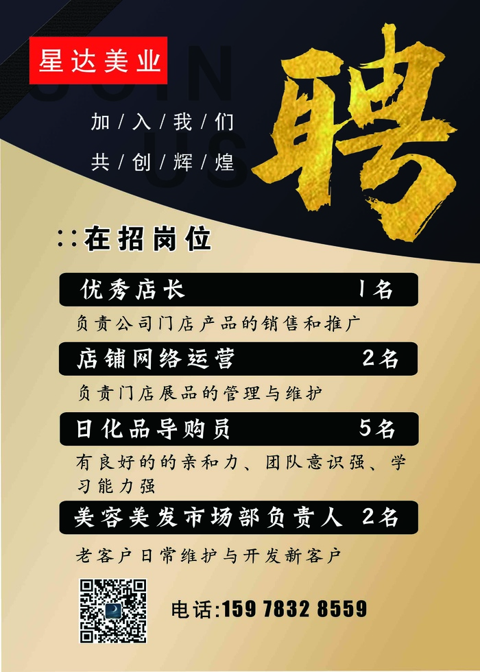 美容美发招聘
