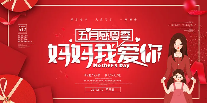唯美温馨母亲节感恩海报