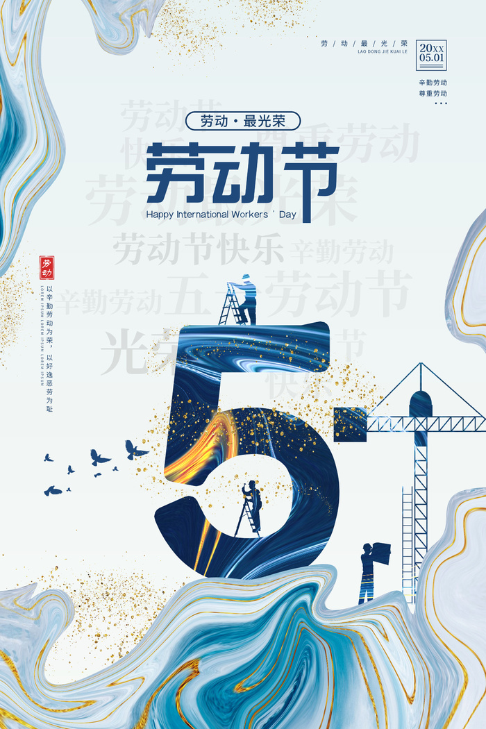 中国风国际节日五一劳动节宣传海报背景展板PSD分层设计素材模板psd模版下载