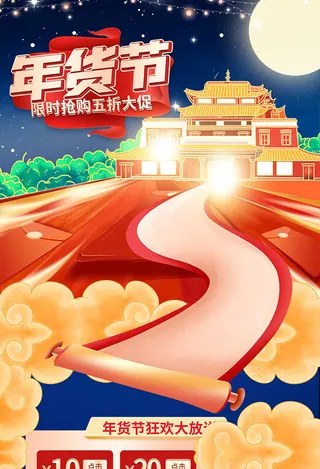 年货节电商详情页模板PSD源文件