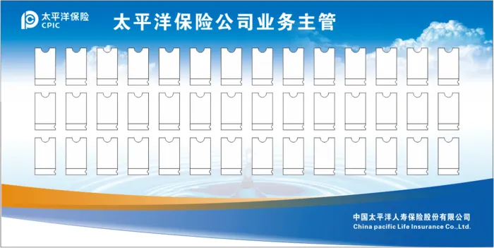 太平洋保险cdr矢量模版下载