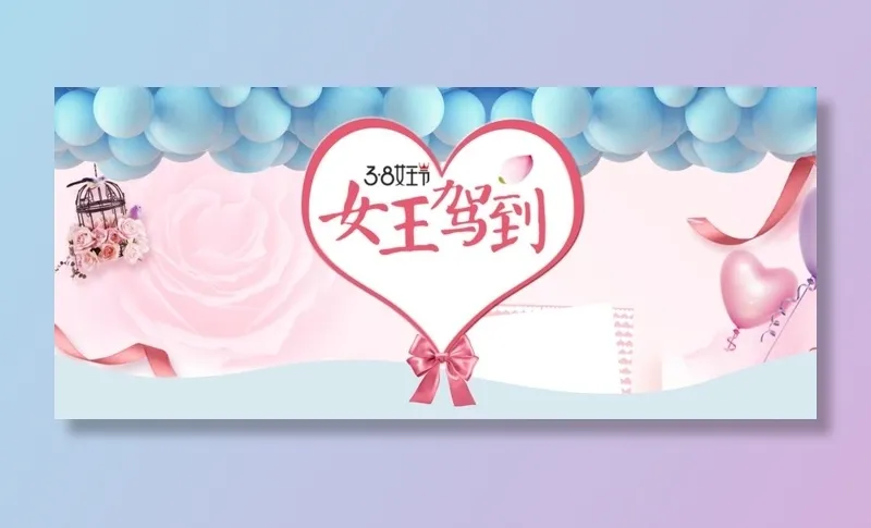 三八妇女节海报psd模版下载