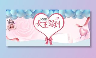三八妇女节海报