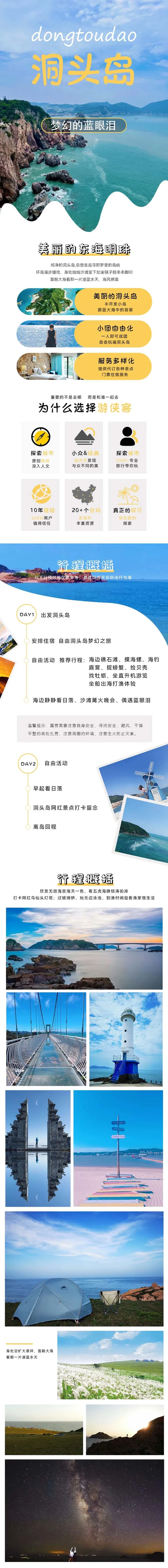 旅游详情页psd模版下载