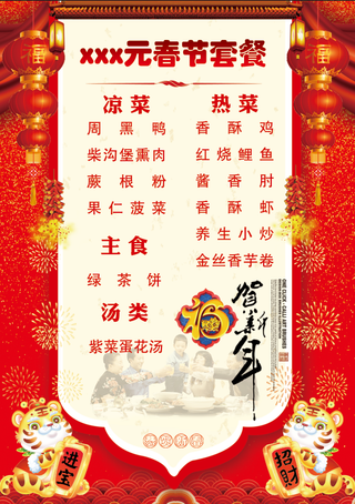 红色喜庆包桌菜单 春节包桌菜谱 