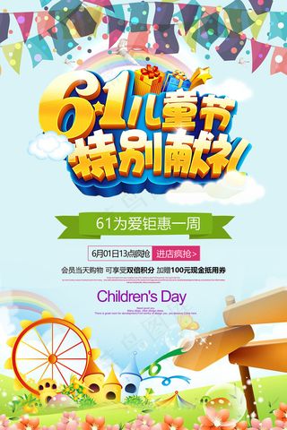 唯美手绘梦幻61儿童节海报