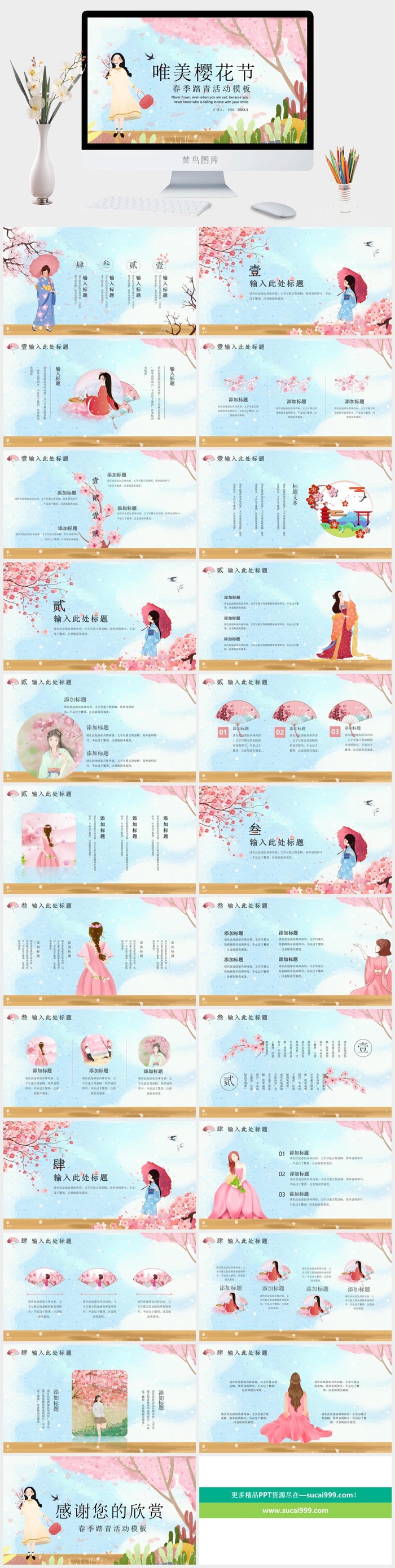 唯美樱花节春季踏青活动策划PPT模板
