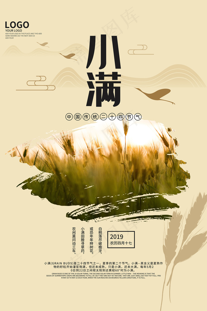 清新二十四节气小满节日海报psd模版下载