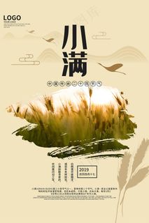 清新二十四节气小满节日海报