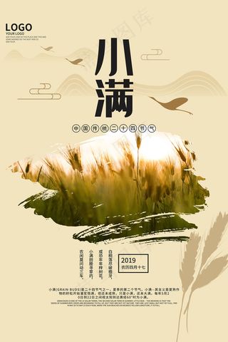 清新二十四节气小满节日海报