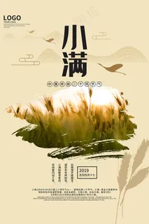 清新二十四节气小满节日海报 清新二十四节气小满节日海报