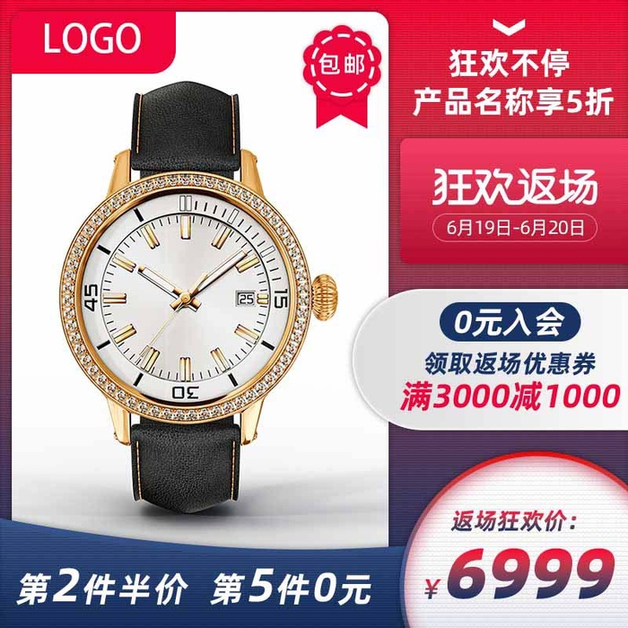 电商主图 网店主图psd模版下载
