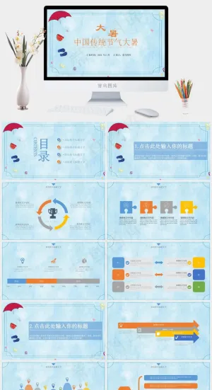 蓝色水墨卡通中国传统节气大暑PPT模板预览图