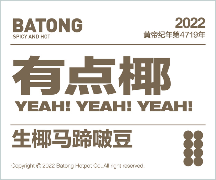 有点椰生椰马蹄啵豆ai矢量模版下载