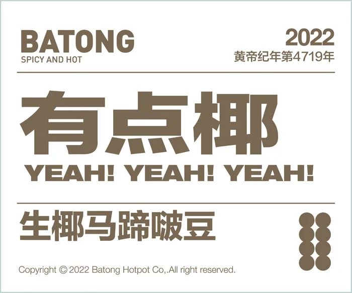 有点椰生椰马蹄啵豆ai矢量模版下载