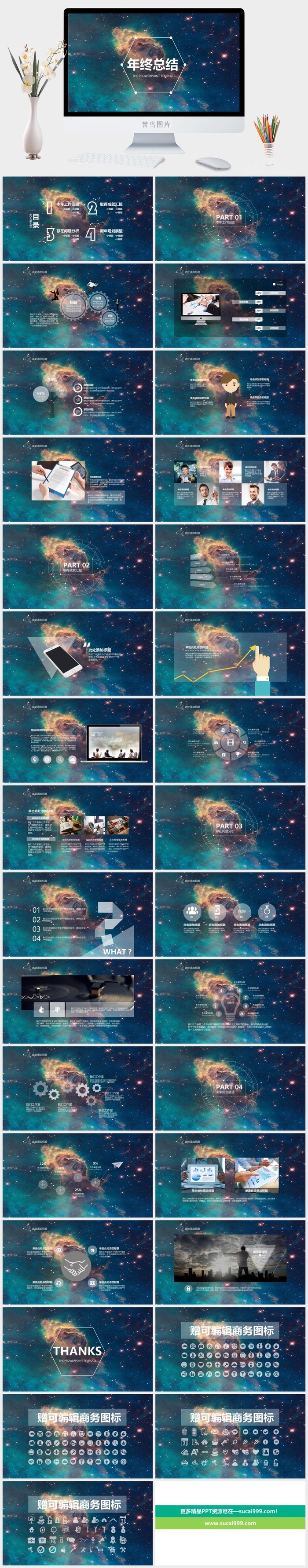 梦幻星空风格PPT模板