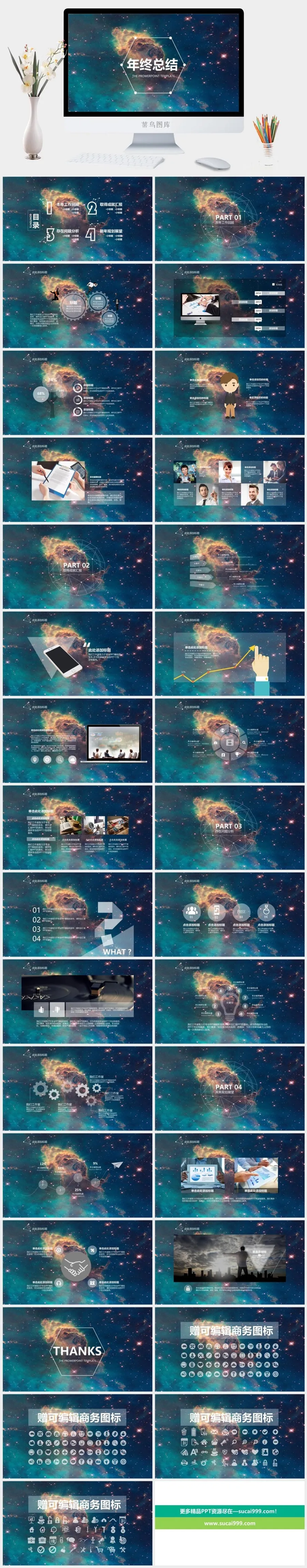 梦幻星空风格PPT模板