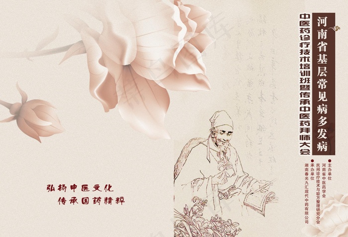 中医封面图片psd模版下载