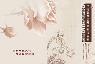 中医封面图片